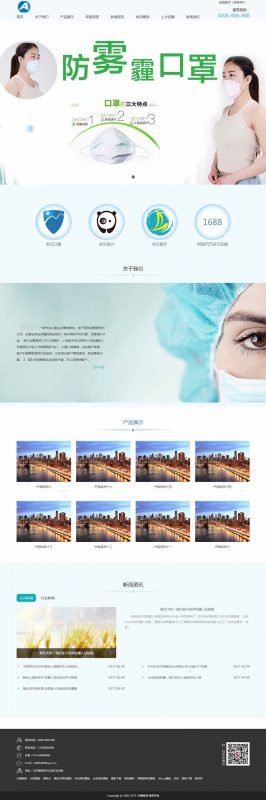 （带手机版数据同步）儿童医疗防护口罩类网站源码 儿童幼儿医疗护理类织梦模板-下雪啦资源网