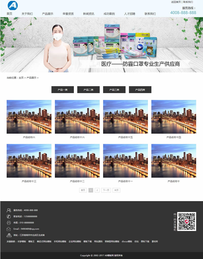 图片[2]-（带手机版数据同步）儿童医疗防护口罩类网站源码 儿童幼儿医疗护理类织梦模板-下雪啦资源网