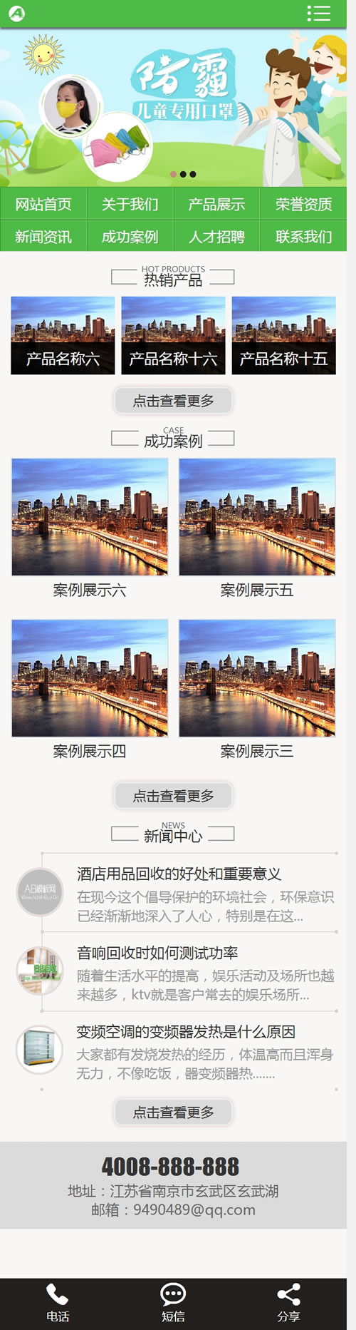 图片[3]-（带手机版数据同步）儿童医疗防护口罩类网站源码 儿童幼儿医疗护理类织梦模板-下雪啦资源网