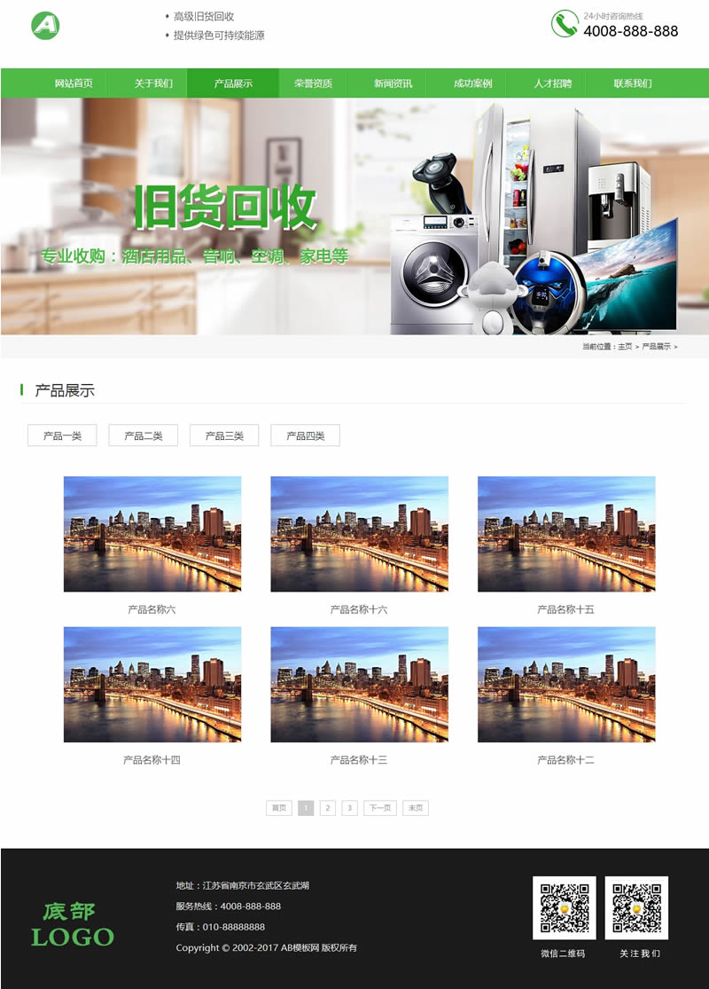 图片[2]-（带手机版数据同步）废品空调电视旧货回收类网站源码 资源废品回收织梦模板-下雪啦资源网