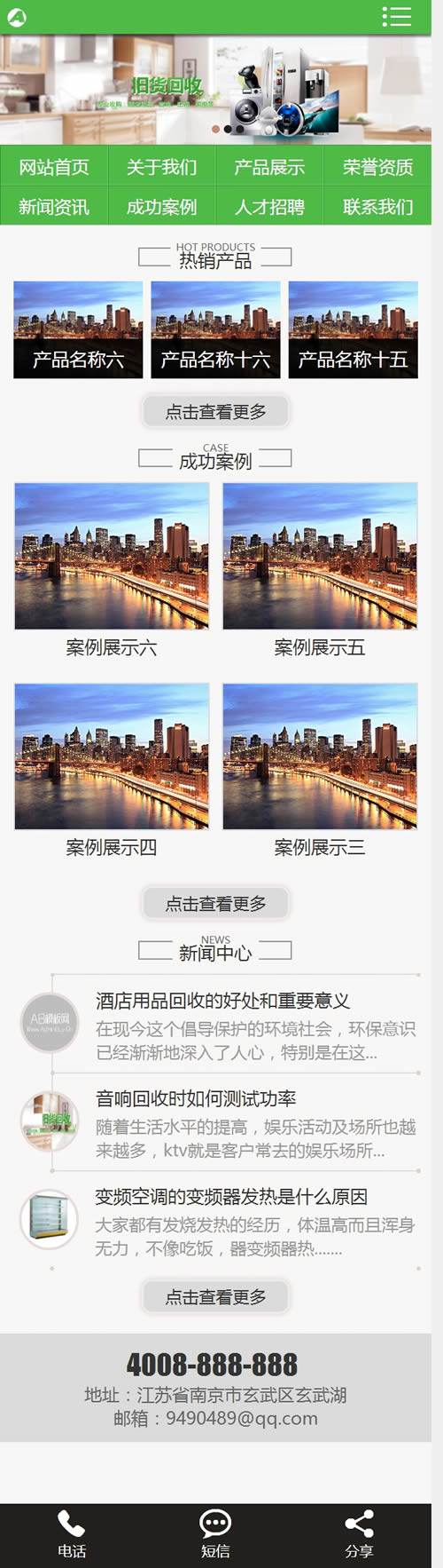 图片[3]-（带手机版数据同步）废品空调电视旧货回收类网站源码 资源废品回收织梦模板-下雪啦资源网