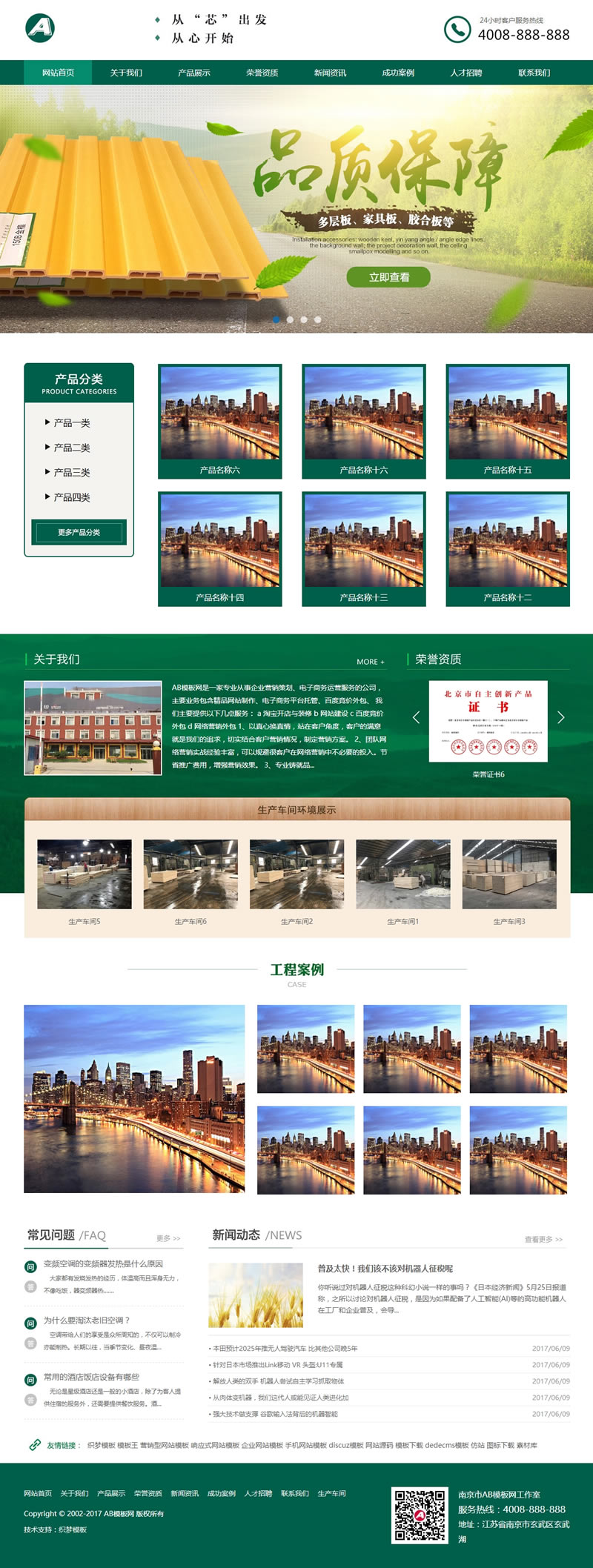 （带手机版数据同步）生态胶合板门业类网站源码 木业门业织梦模板-下雪啦资源网