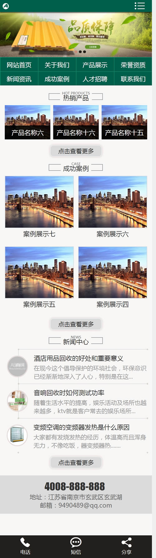 图片[3]-（带手机版数据同步）生态胶合板门业类网站源码 木业门业织梦模板-下雪啦资源网