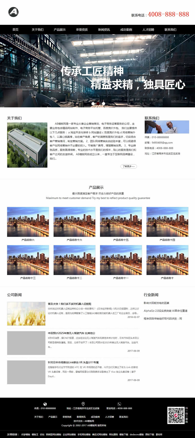 （带手机版数据同步）犁耙扶沟犁加工维修类网站源码 农耕农业设备织梦模板-下雪啦资源网
