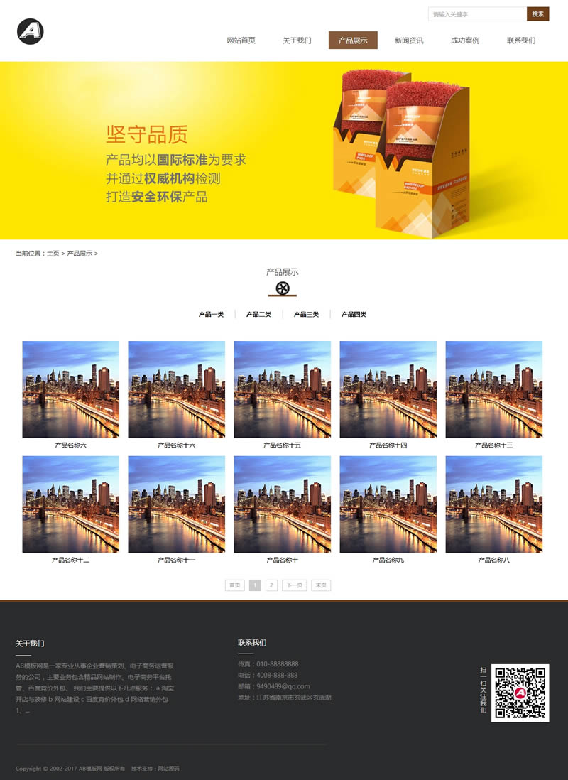 图片[2]-（带手机版数据同步）新型环保材料汽车脚垫类网站源码 汽车坐垫通用企业织梦模版-下雪啦资源网