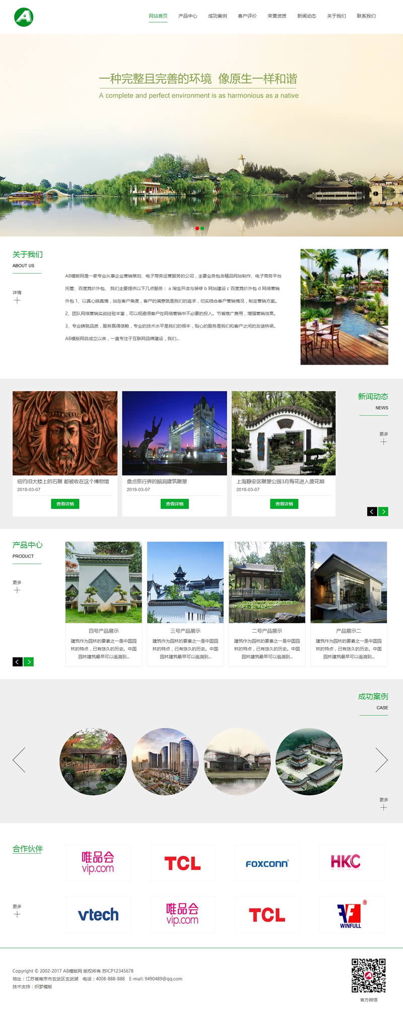 （带手机版数据同步）城市规划风景园林景观网站源码 园林建筑绿化类企业网站织梦模板-下雪啦资源网