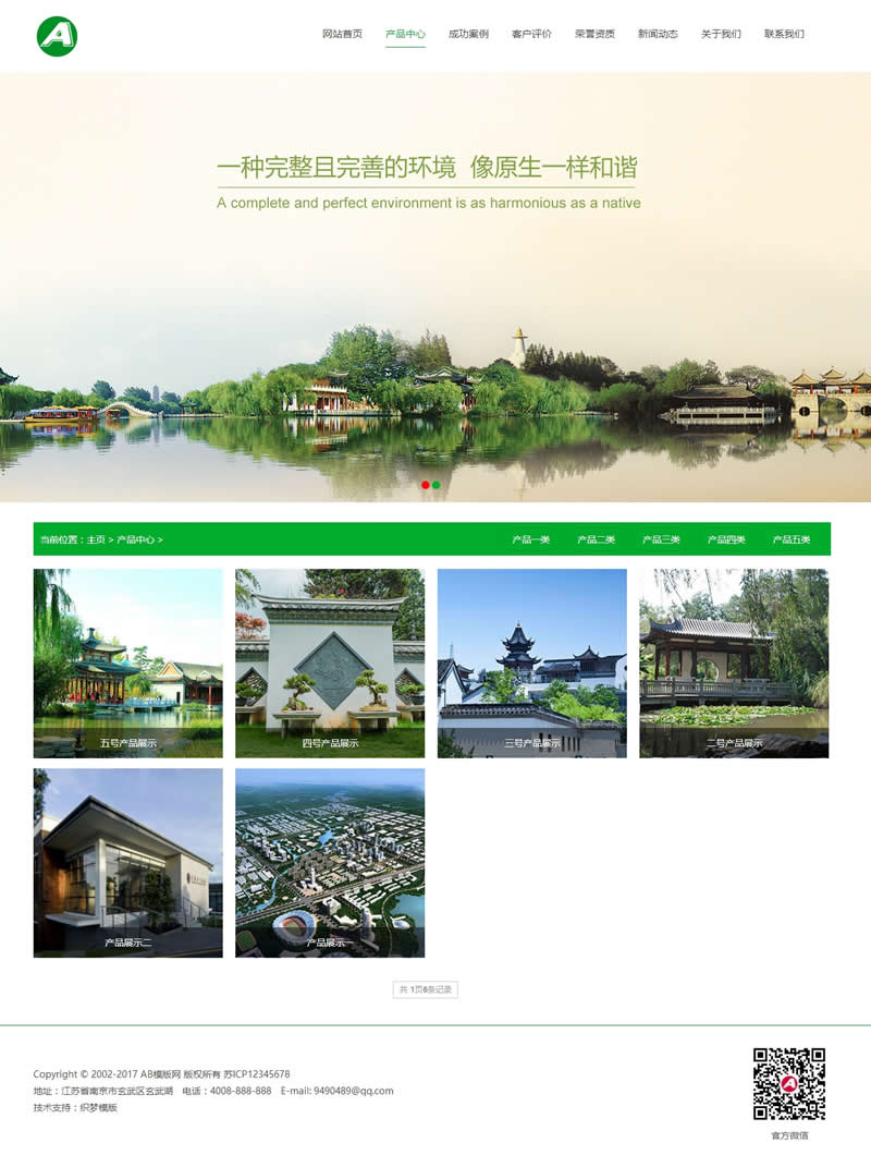 图片[2]-（带手机版数据同步）城市规划风景园林景观网站源码 园林建筑绿化类企业网站织梦模板-下雪啦资源网