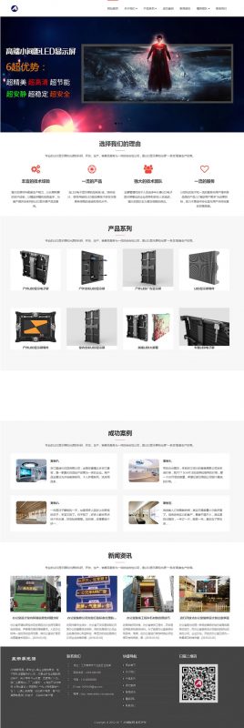 （自适应手机版）响应式LED显示屏光源类网站源码 HTML5智能LED灯具织梦模板-下雪啦资源网
