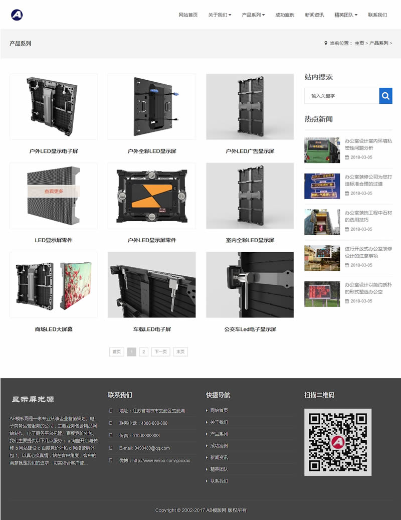 图片[2]-（自适应手机版）响应式LED显示屏光源类网站源码 HTML5智能LED灯具织梦模板-下雪啦资源网