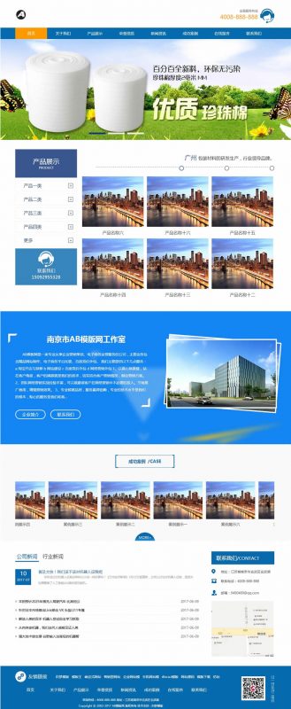 (带手机版数据同步)包装材料生产线设备类网站源码 包装材料生产企业织梦模板-下雪啦资源网