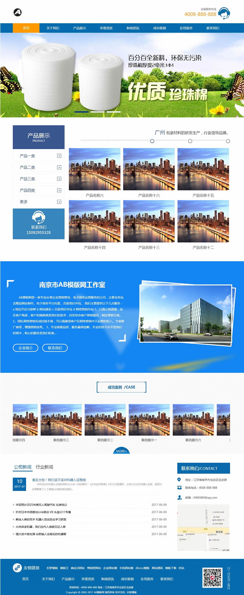 （带手机版数据同步）包装材料生产线设备类网站源码 包装材料生产企业织梦模板-下雪啦资源网