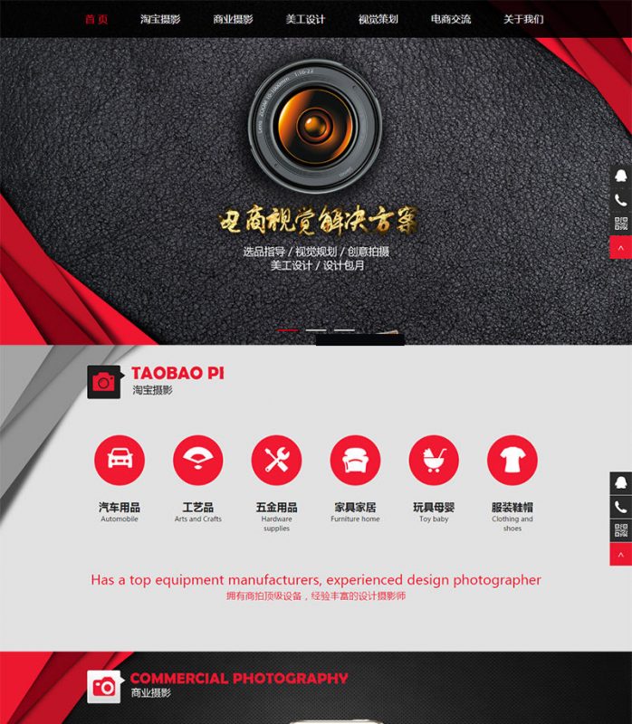 （自适应手机版）响应式淘宝美工摄影店铺装修类网站源码 艺术摄影类织梦模板-下雪啦资源网