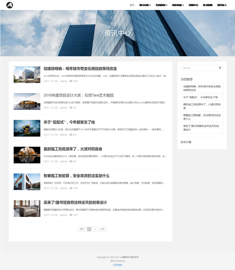 图片[2]-（自适应手机版）响应式建筑设计类网站源码 工程建筑设计事务所dedecms模板-下雪啦资源网