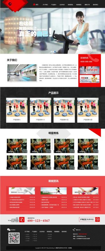 （带手机版数据同步）健身俱乐部瑜伽类织梦网站源码 红黑色健身网站模版-下雪啦资源网