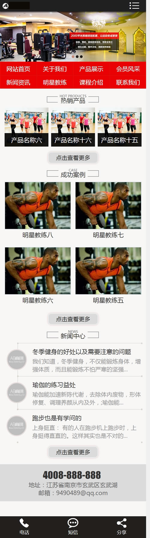 图片[3]-（带手机版数据同步）健身俱乐部瑜伽类织梦网站源码 红黑色健身网站模版-下雪啦资源网