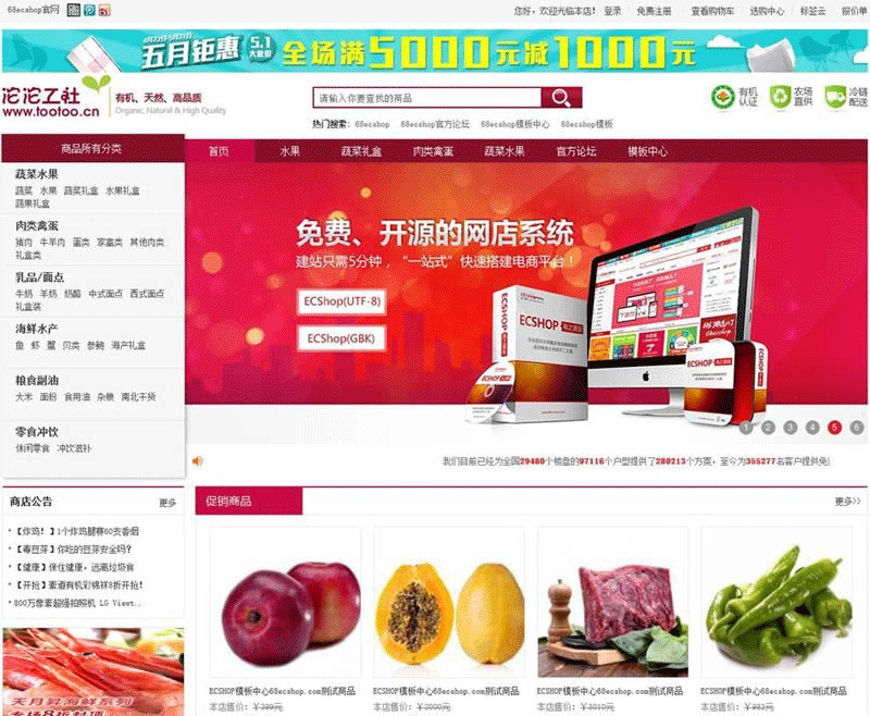 ECSHOP沱沱工社绿色瓜果蔬菜模板+团购+手机WAP版+微信商城-下雪啦资源网