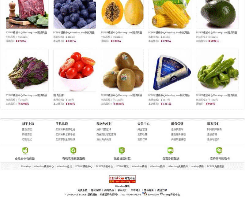 图片[4]-ECSHOP沱沱工社绿色瓜果蔬菜模板+团购+手机WAP版+微信商城-下雪啦资源网