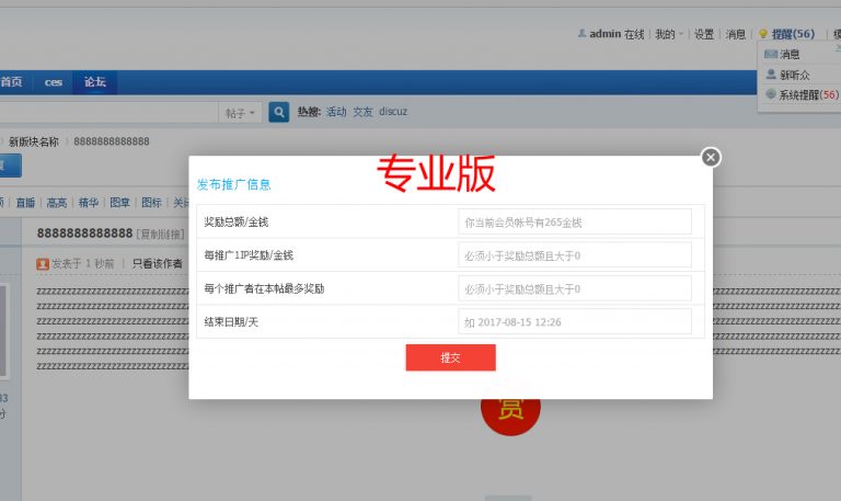 作者自助推广帖子 专业版1.3 dz商业版插件分享，支持Pc版+WAP手机触屏版功能-下雪啦资源网