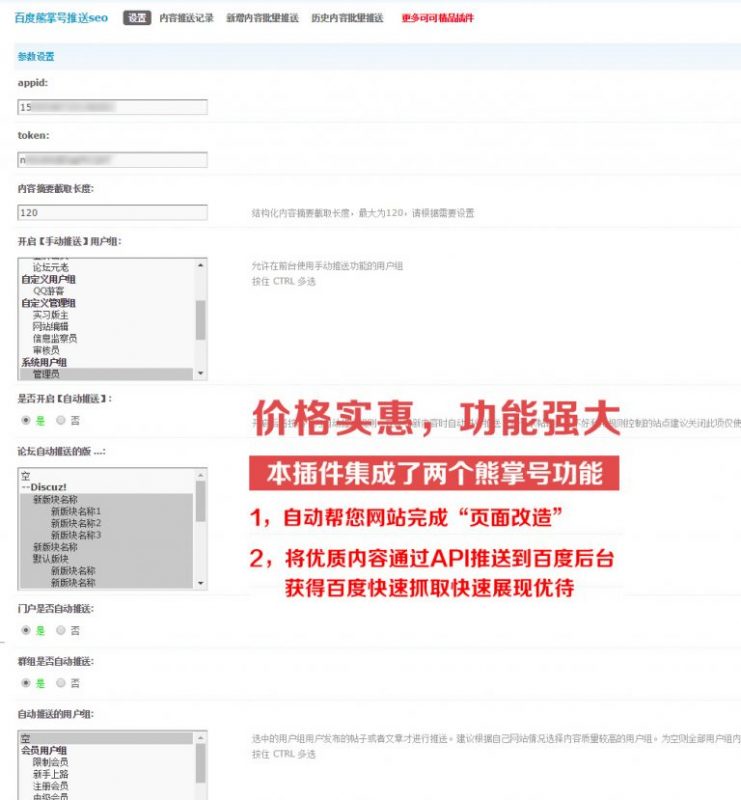 最新百度熊掌号推送seo V9.180325 商业版dz插件分享， 同时支持论坛帖子推送功能等-下雪啦资源网
