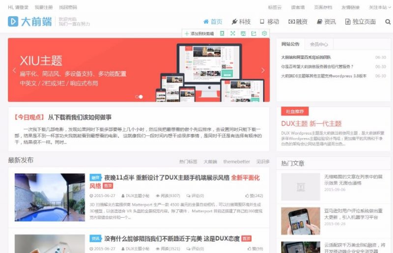 最新价值799的DUX5.0主题更新，支持百度熊掌号，文章实时推送原创保护去除授权限制-下雪啦资源网