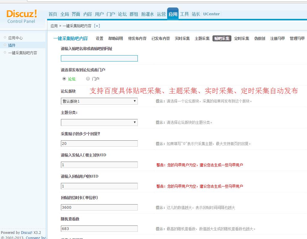 一键采集贴吧内容 正式版 4.0商业版dz插件分享-下雪啦资源网