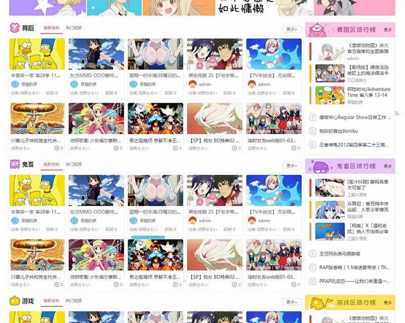 图片[4]-仿哔哩哔哩动画动漫二次元主题网站源码 GBK Discuz x3.2模板-下雪啦资源网