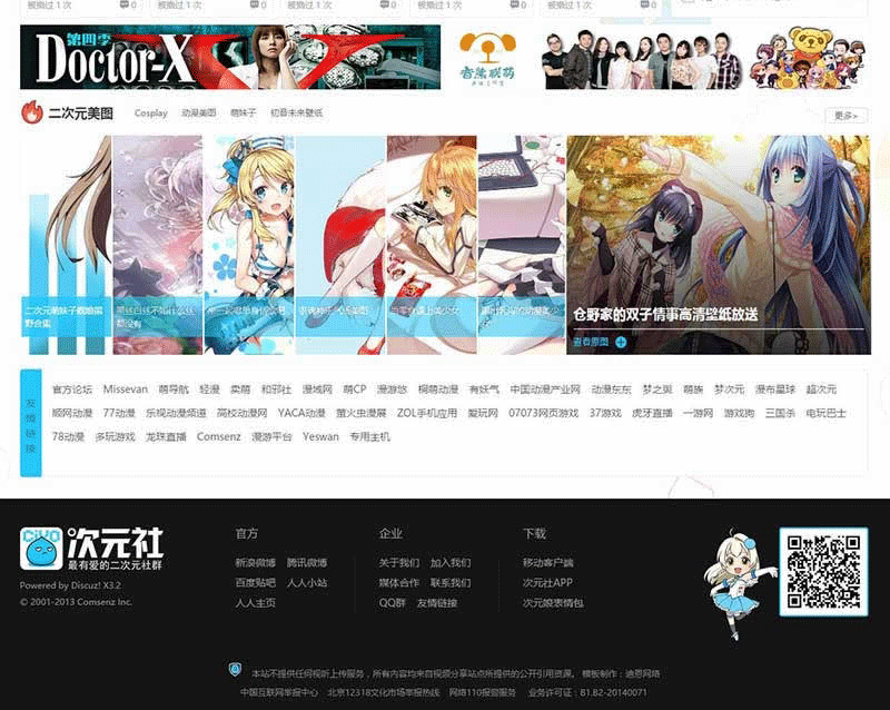 图片[6]-仿哔哩哔哩动画动漫二次元主题网站源码 GBK Discuz x3.2模板-下雪啦资源网