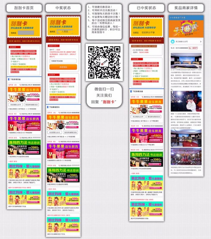 Discuz X3/X3.1/X3.2价值168元的【禾今】微信刮刮卡 2.0 会员营销系统源码-下雪啦资源网