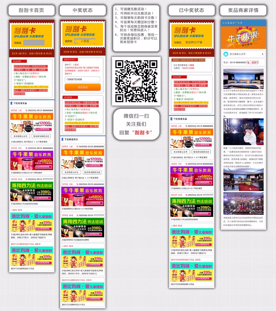 Discuz X3/X3.1/X3.2价值168元的【禾今】微信刮刮卡 2.0 会员营销系统源码-下雪啦资源网