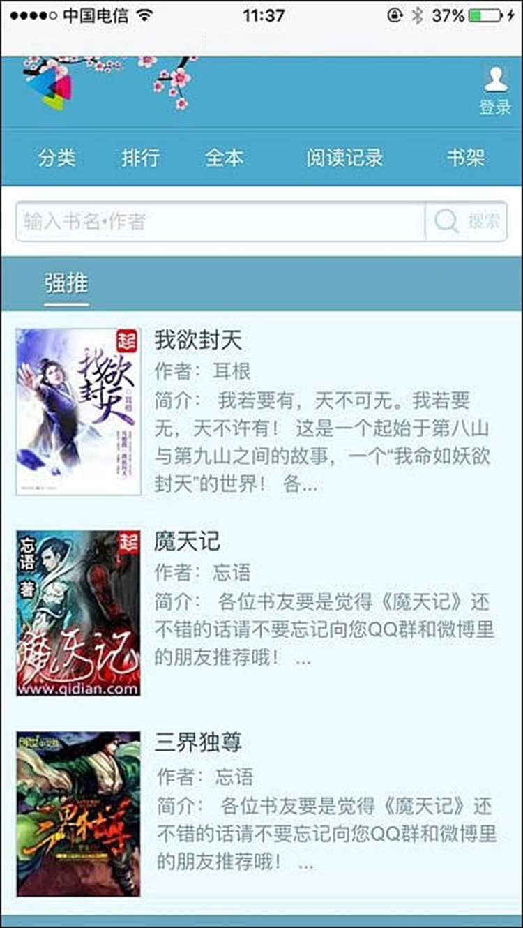 最新仿新笔趣阁手机站模板 蓝色版 独立版WAP程序仿的新笔趣阁 杰奇小说专题-下雪啦资源网