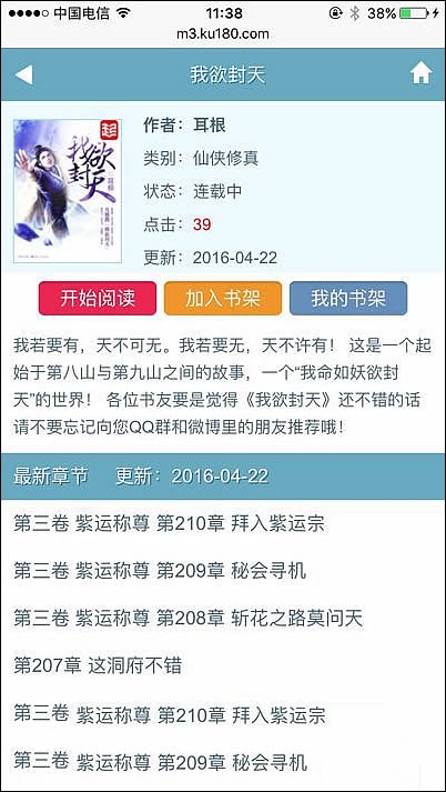 图片[2]-最新仿新笔趣阁手机站模板 蓝色版 独立版WAP程序仿的新笔趣阁 杰奇小说专题-下雪啦资源网
