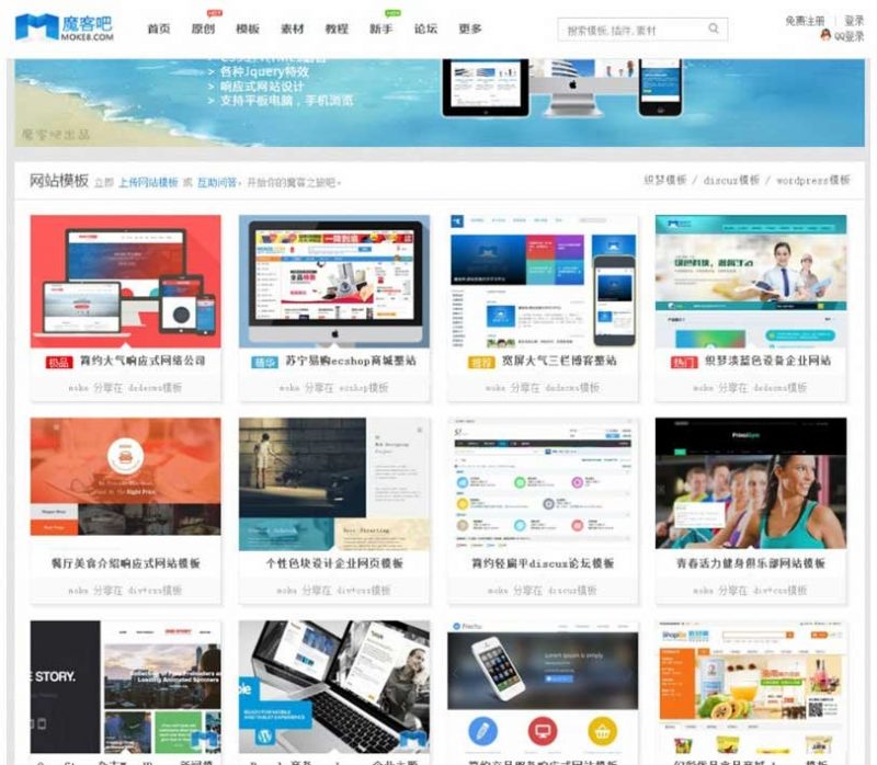 Discuz X3.2仿魔客吧模板素材资源站 包含DIY文件，价值450元-下雪啦资源网