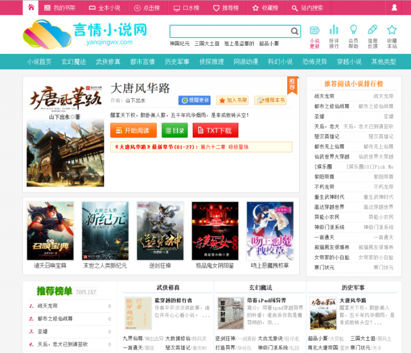 2018漂亮的棉花糖杰奇小说模板,最新wap手机版+采集器+采集规则-下雪啦资源网