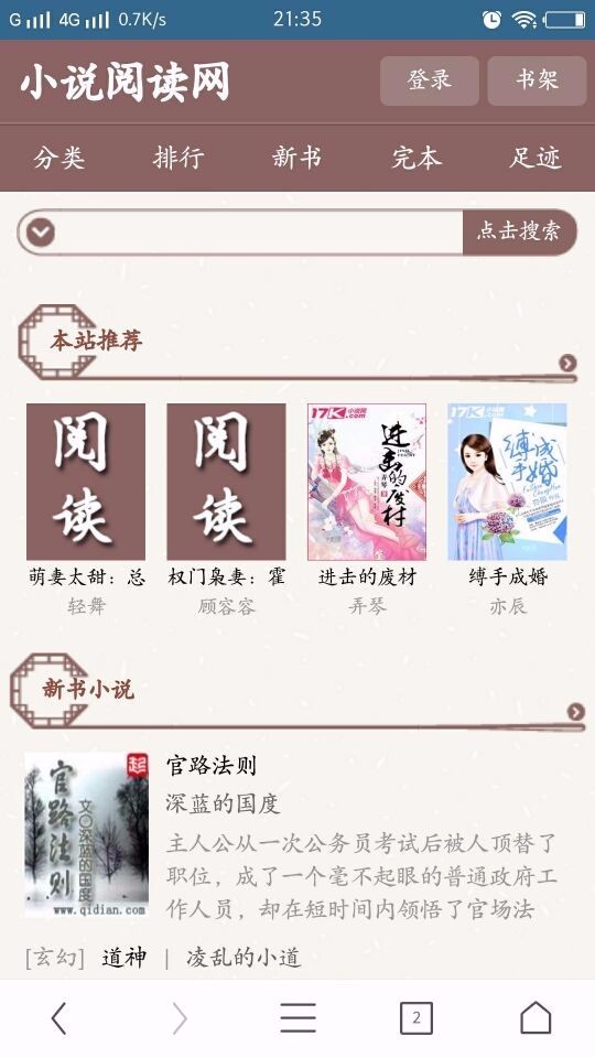 图片[2]-2018漂亮的棉花糖杰奇小说模板,最新wap手机版+采集器+采集规则-下雪啦资源网