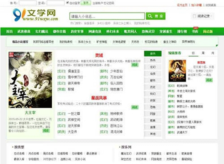 仿hao123小说网站模板完整修复版 带完整区块 杰奇1.7-下雪啦资源网