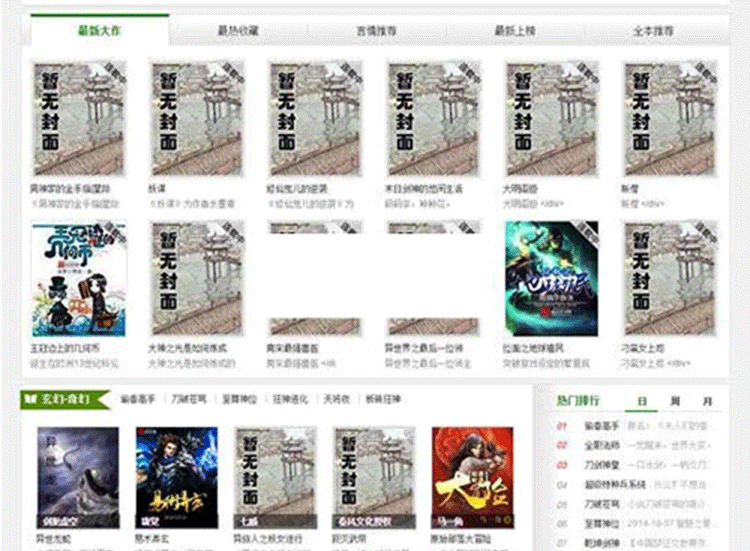 图片[2]-仿hao123小说网站模板完整修复版 带完整区块 杰奇1.7-下雪啦资源网