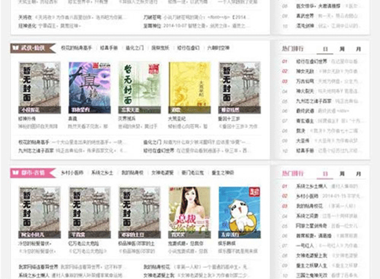 图片[3]-仿hao123小说网站模板完整修复版 带完整区块 杰奇1.7-下雪啦资源网