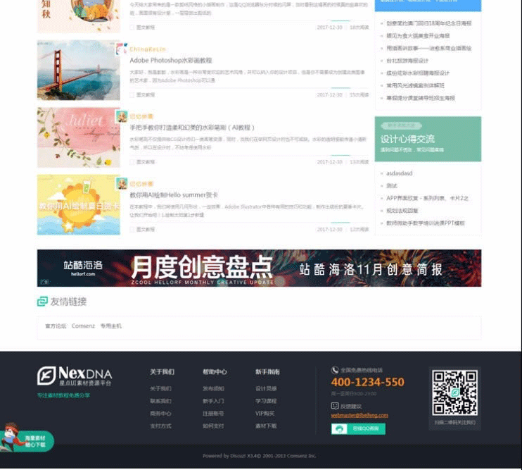 图片[6]-宽屏素材教程资源网站源码 商业版 GBK Discuz X3.4模板-下雪啦资源网