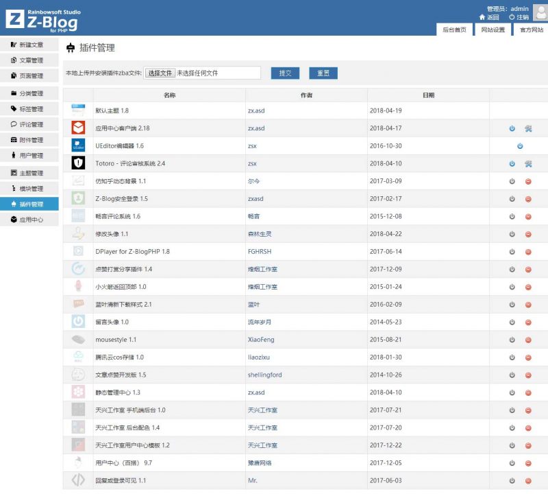 21个zblog博客收费插件【价值386】-下雪啦资源网