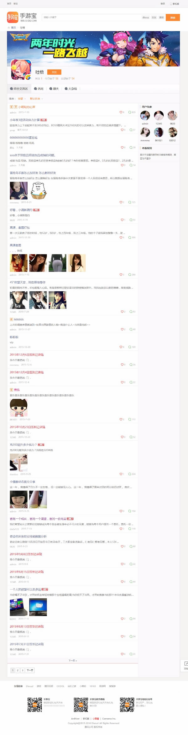 图片[3]-hey！手游宝 商业版 UTF-8+GBK 含手游宝助手插件 discuz商业模板-下雪啦资源网