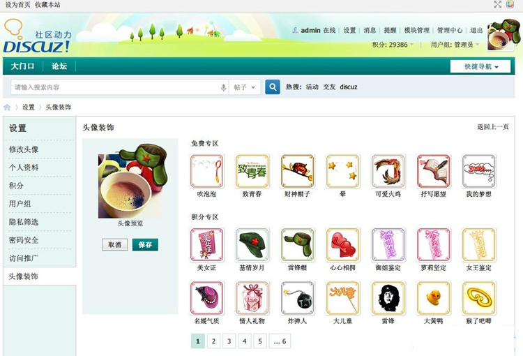 头像装饰 1.0 商业版dz插件 装饰论坛头像 可以在论坛头像上添加各种图片等-下雪啦资源网