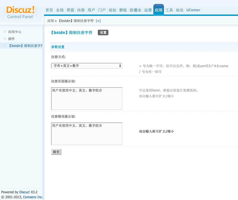bstdn_限制注册字符 1.8 商业版 有效控制注册用户的命名范围功能等-下雪啦资源网