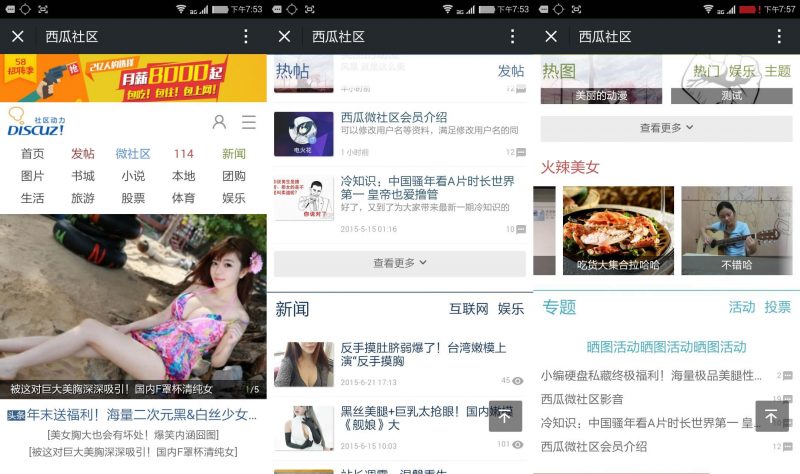 西瓜社区 微社区门户源码插件 20.20160517价值129.00元 Discuz插件-下雪啦资源网