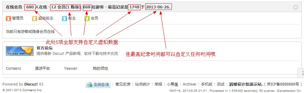 [滔博]虚拟在线会员 2.0商业版dz，本插件可以虚拟网站页底在线会员数据-下雪啦资源网