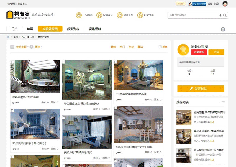 装修家装主题模板 Deco风格 商业版 Discuz模板-下雪啦资源网