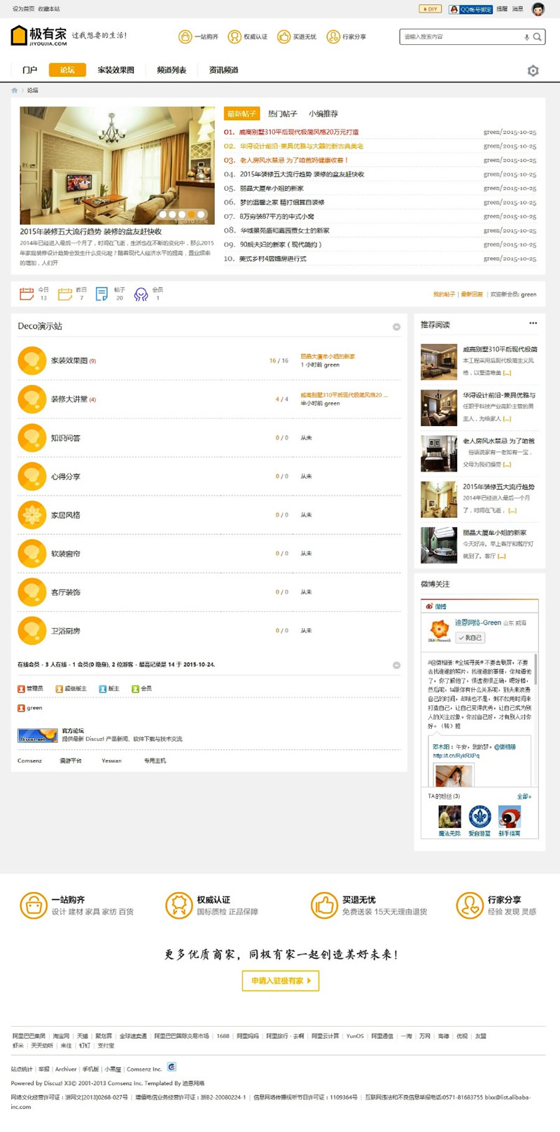 图片[4]-装修家装主题模板 Deco风格 商业版 Discuz模板-下雪啦资源网