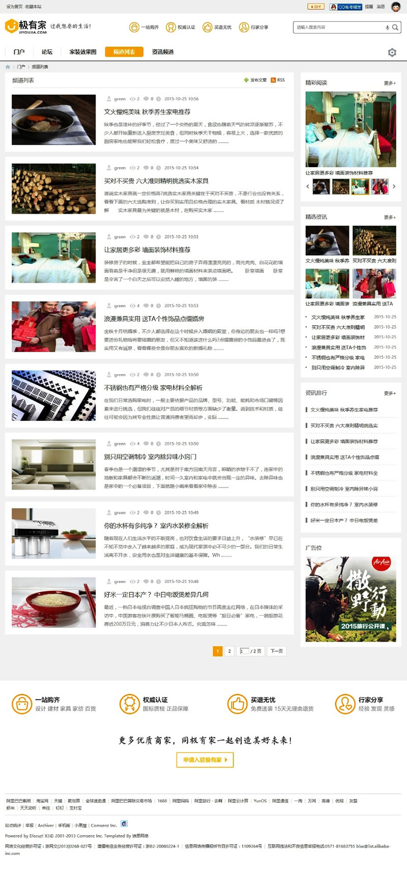 图片[5]-装修家装主题模板 Deco风格 商业版 Discuz模板-下雪啦资源网