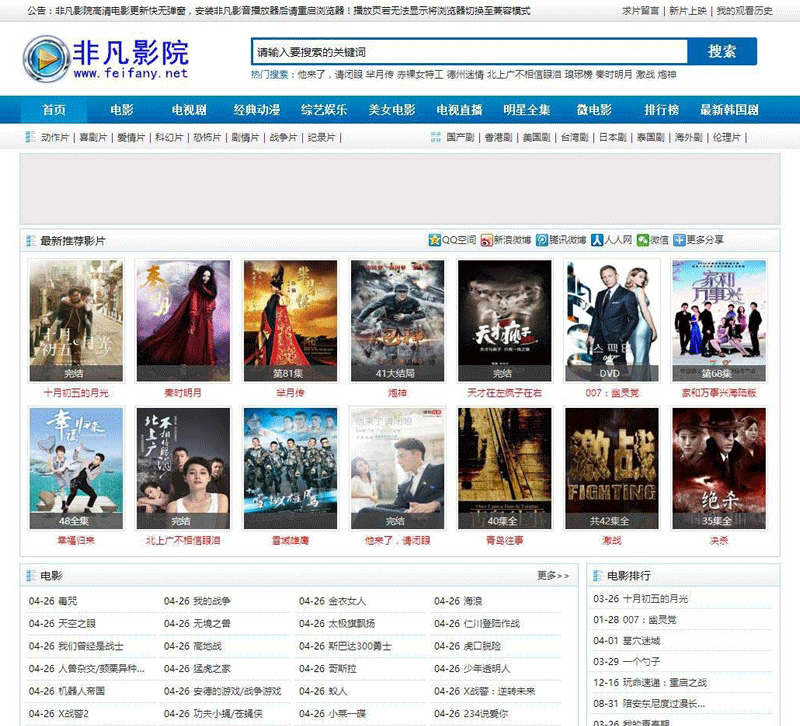 海洋CMS仿非凡在线影院第17版响应式布局电影网站模板-下雪啦资源网