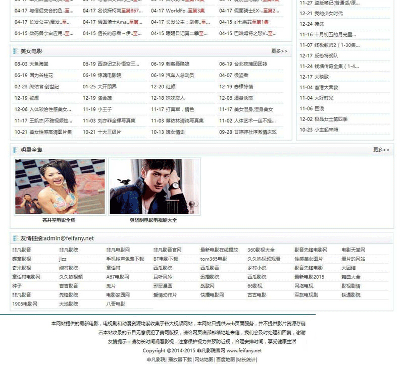 图片[3]-海洋CMS仿非凡在线影院第17版响应式布局电影网站模板-下雪啦资源网