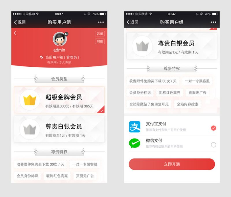 Discuz插件 微信购买会员用户组V2.180418商业版-下雪啦资源网